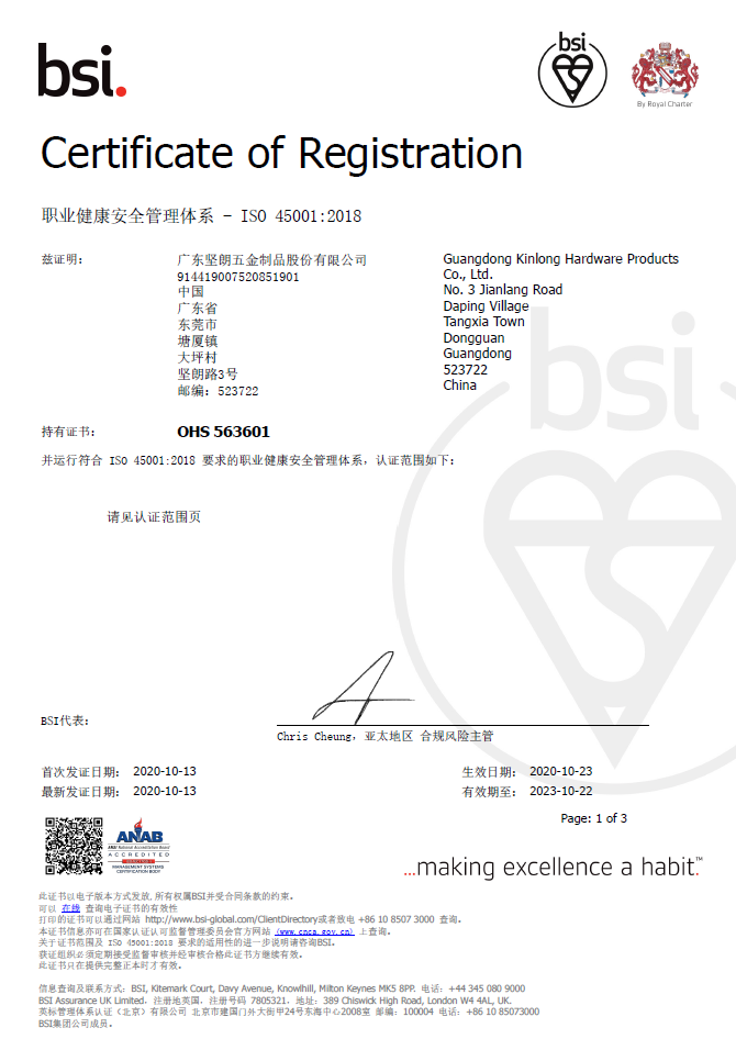 ISO45001认证证书